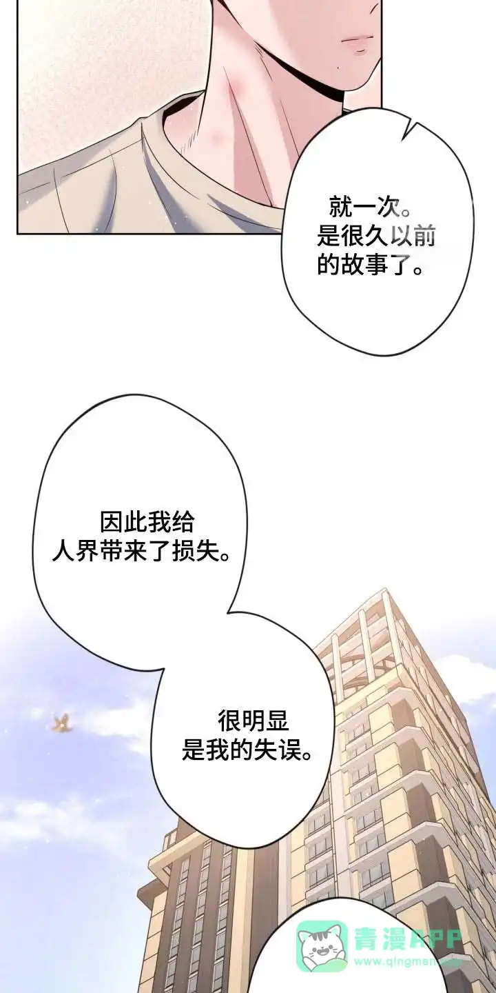 《天使之吻》第82话 第6页