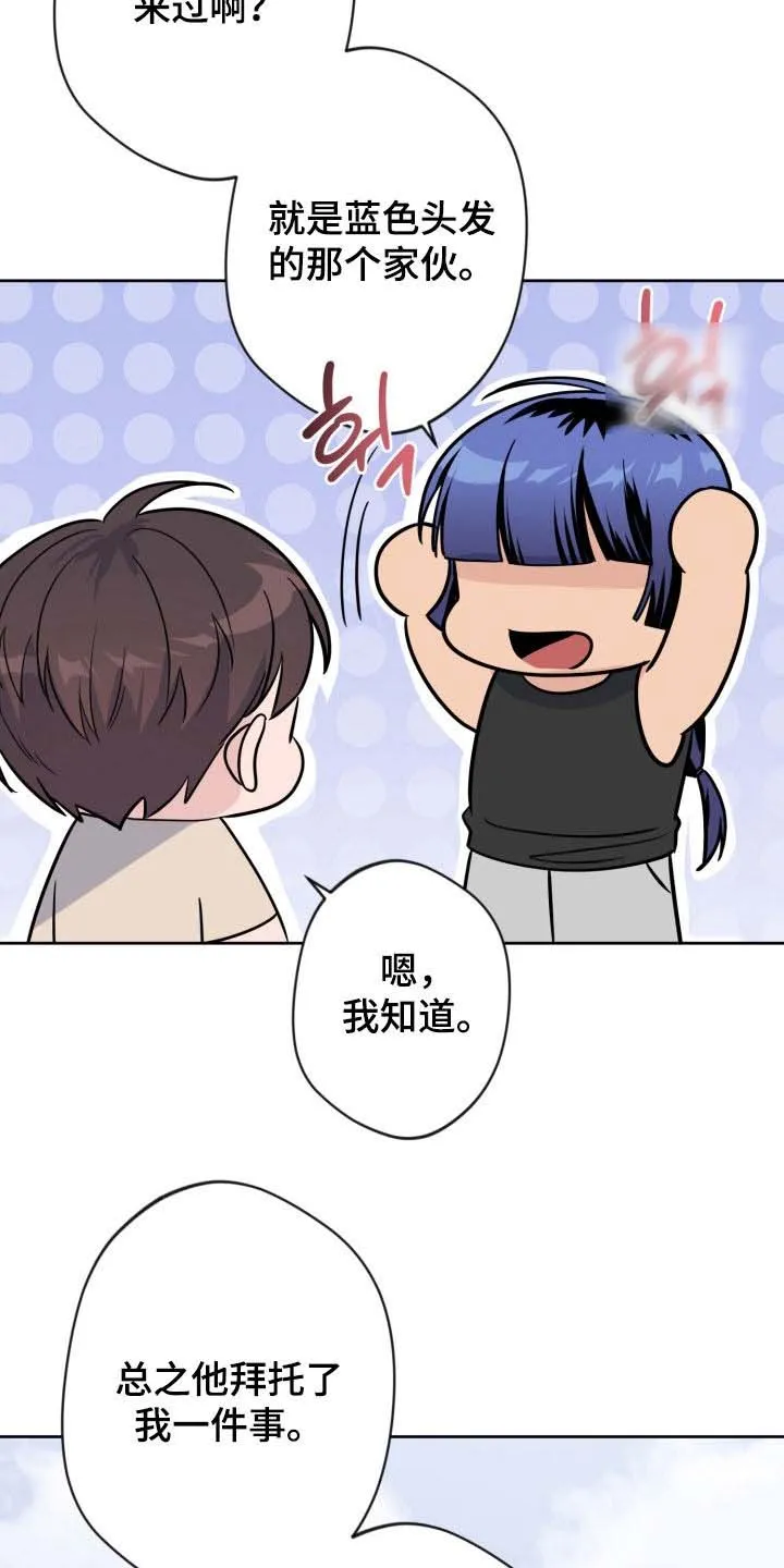 《天使之吻》第82话 第15页