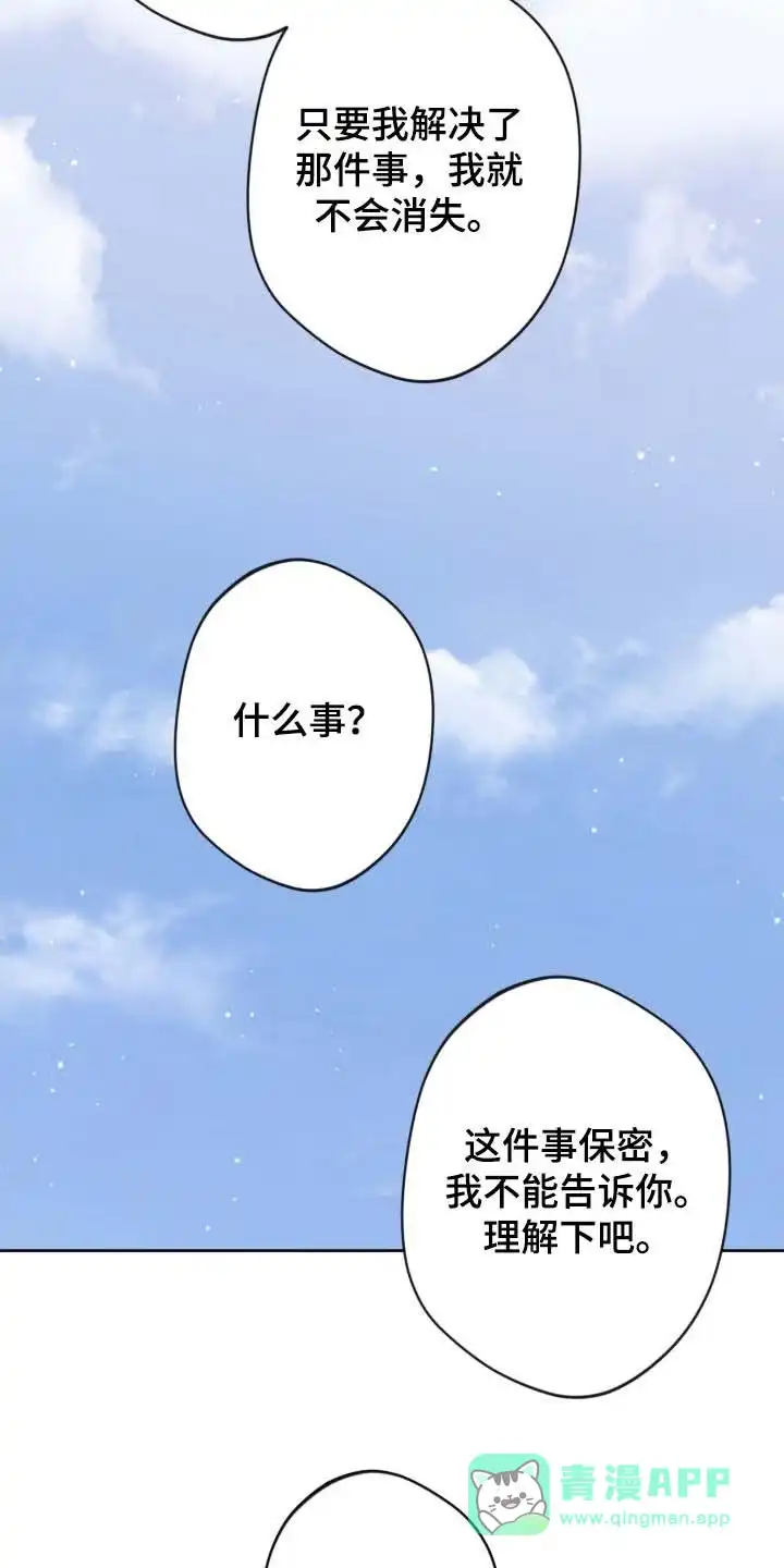 《天使之吻》第82话 第16页