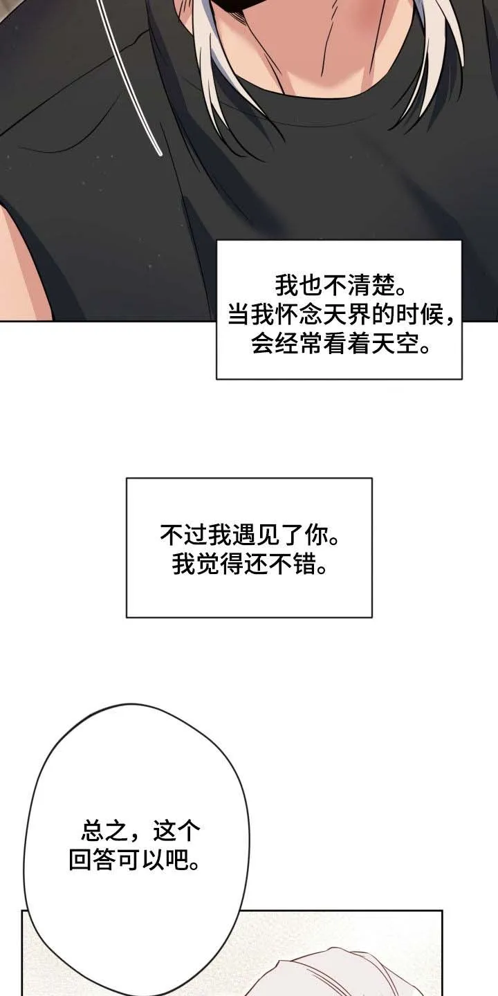 《天使之吻》第82话 第28页