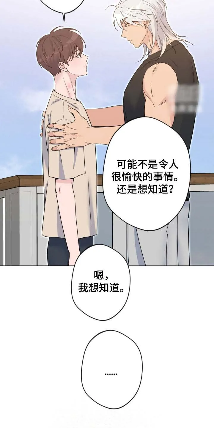 《天使之吻》第82话 第4页