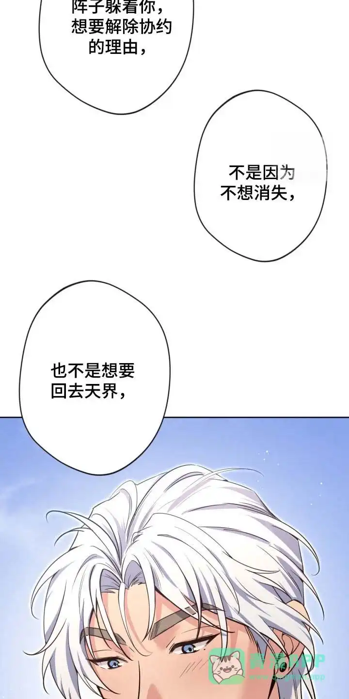 《天使之吻》第82话 第11页
