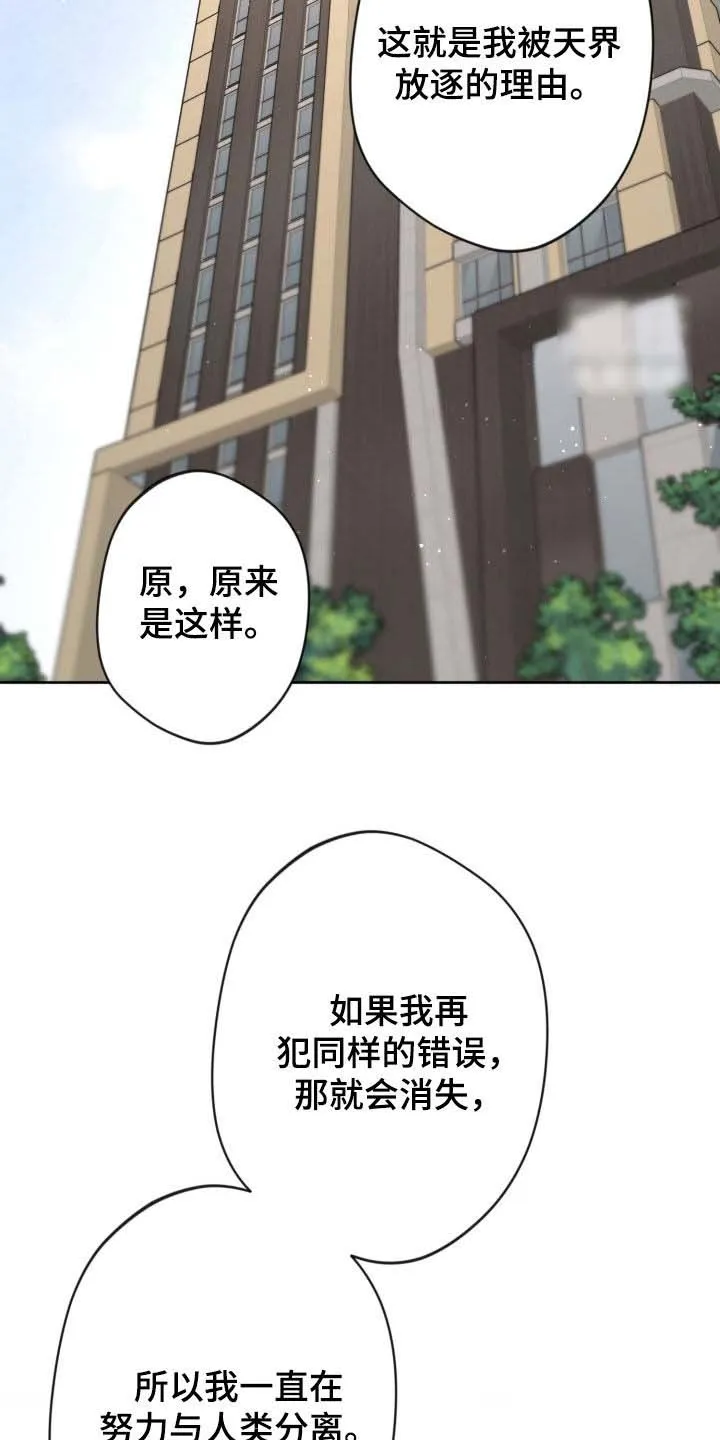 《天使之吻》第82话 第7页
