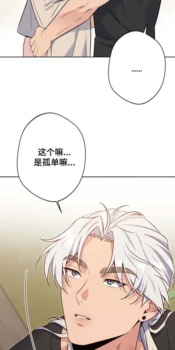 《天使之吻》第82话 第27页