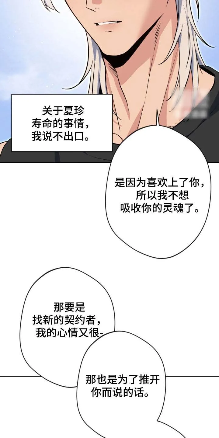 《天使之吻》第82话 第12页