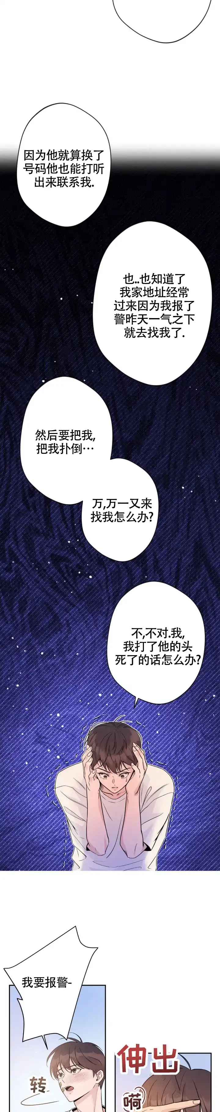 《天使之吻》第9话 第4页