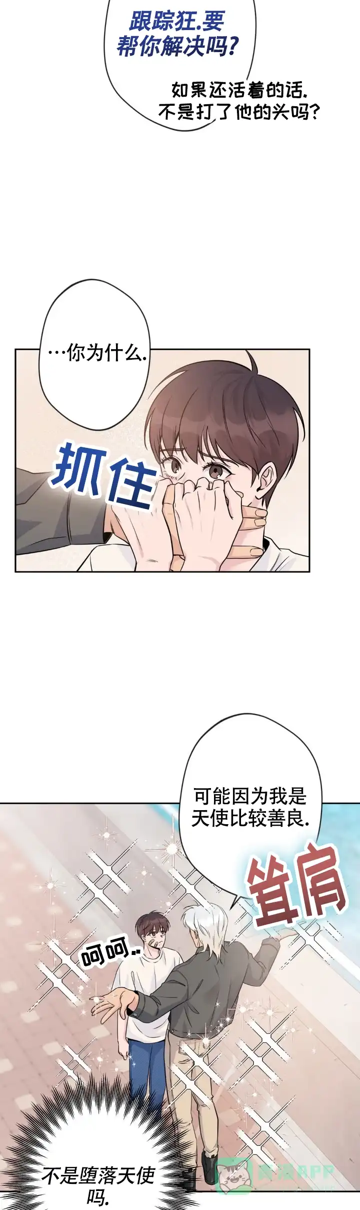 《天使之吻》第9话 第6页