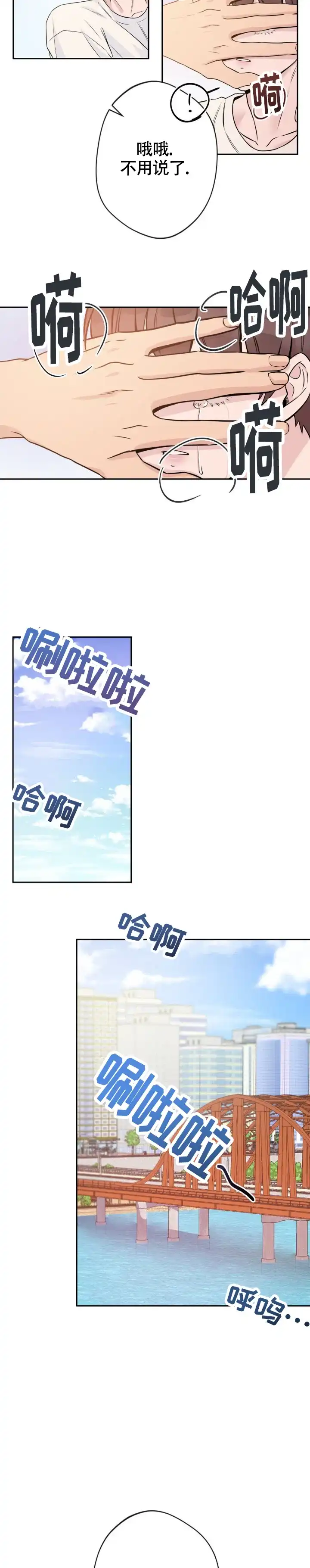 《天使之吻》第9话 第5页