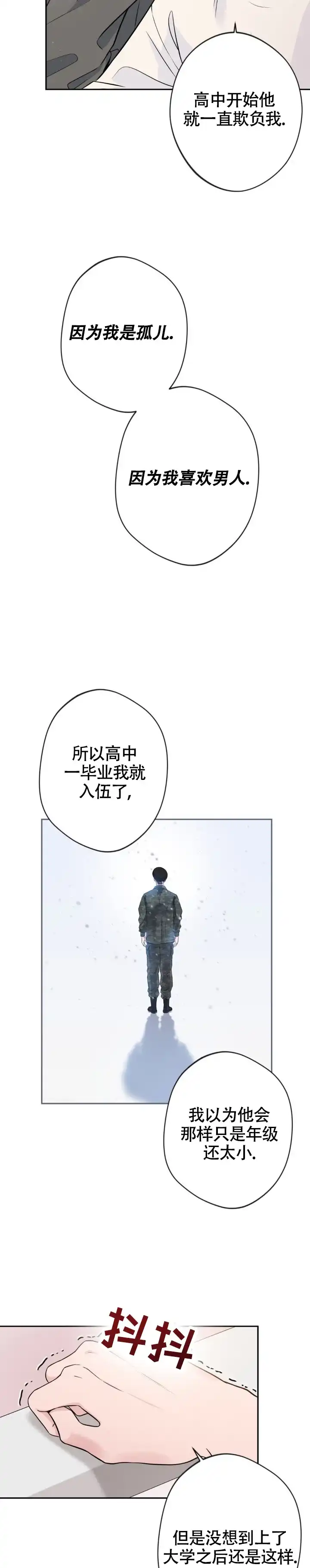 《天使之吻》第9话 第3页
