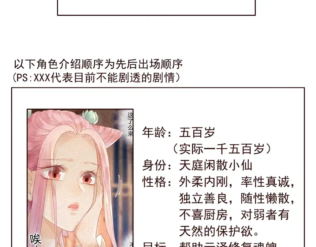 《天恸璃泽殇》序章 一切因你而起 第98页