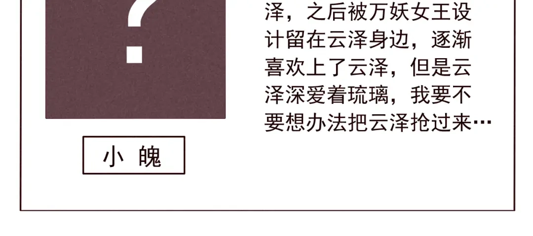《天恸璃泽殇》序章 一切因你而起 第102页