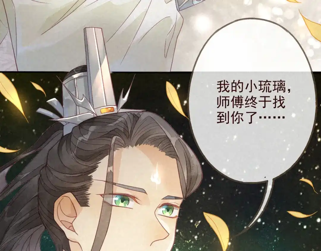《天恸璃泽殇》序章 一切因你而起 第83页