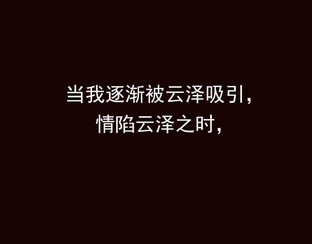 《天恸璃泽殇》序章 一切因你而起 第15页