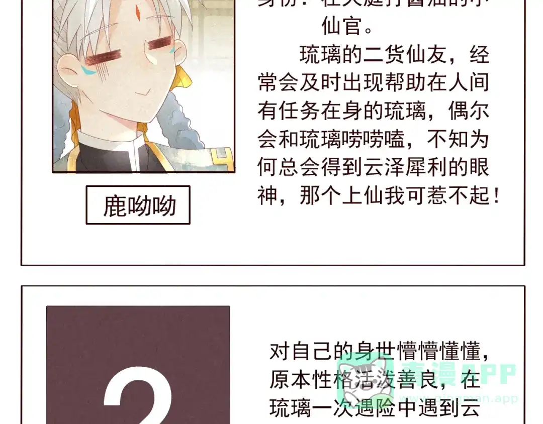 《天恸璃泽殇》序章 一切因你而起 第101页