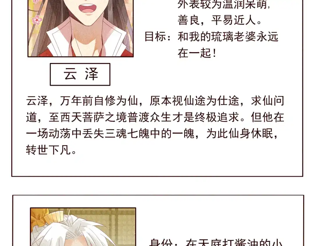 《天恸璃泽殇》序章 一切因你而起 第100页