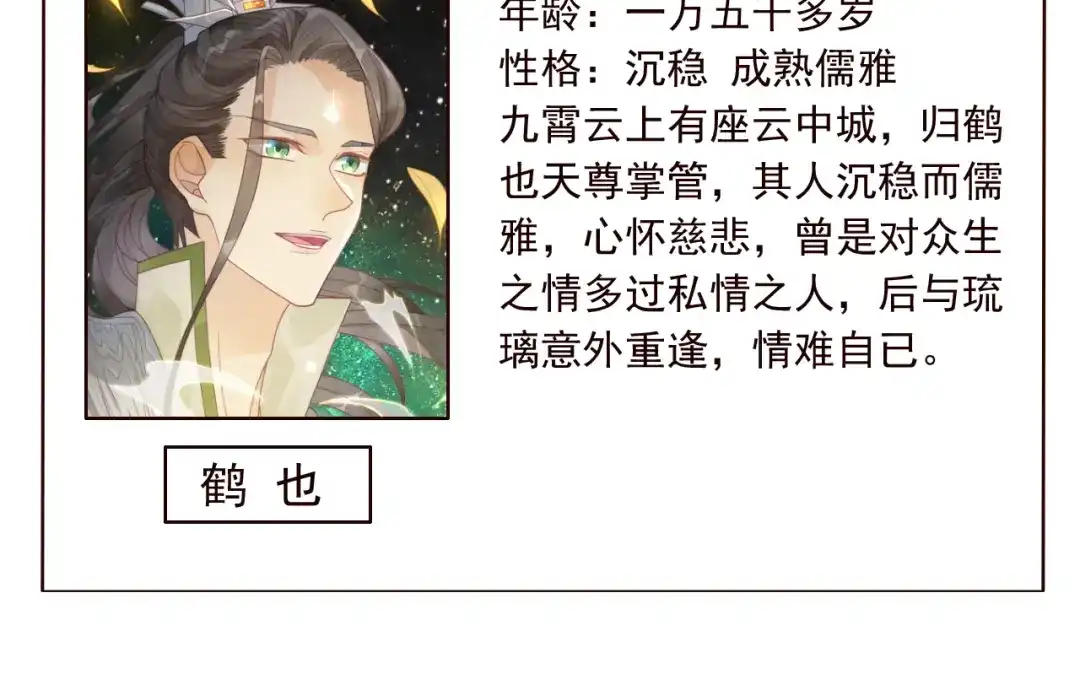 《天恸璃泽殇》序章 一切因你而起 第104页