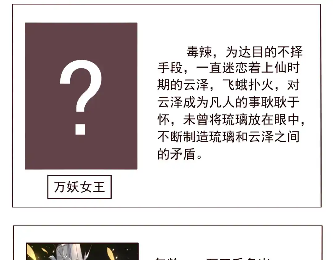《天恸璃泽殇》序章 一切因你而起 第103页