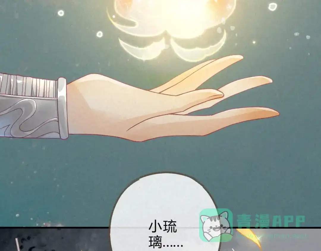《天恸璃泽殇》序章 一切因你而起 第81页