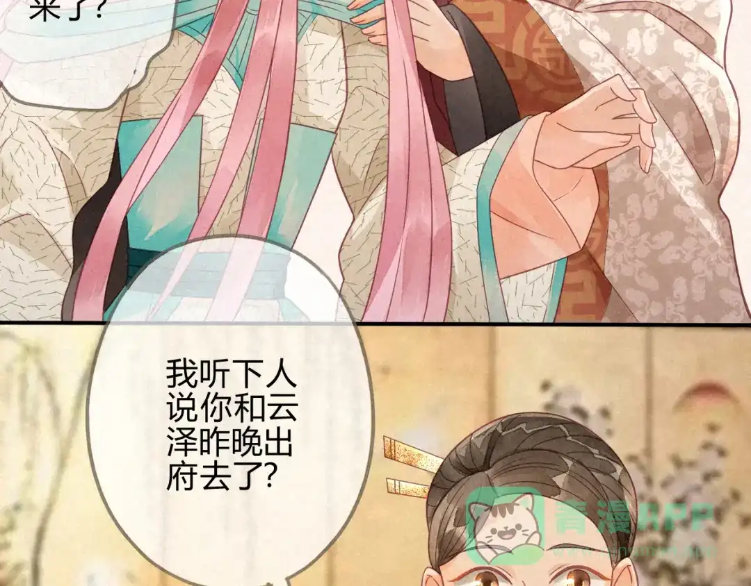 《天恸璃泽殇》琉璃泪:琉璃遭小人暗袭 第21页