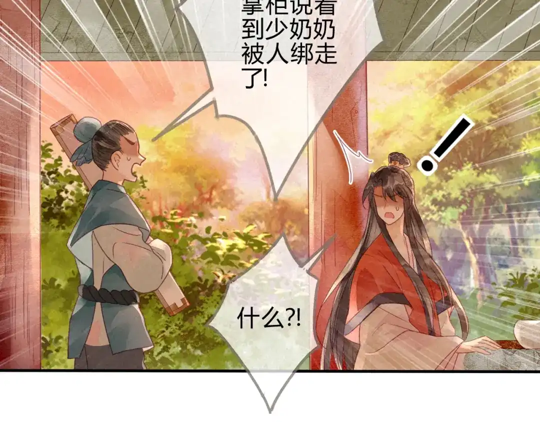 《天恸璃泽殇》琉璃泪:琉璃遭小人暗袭 第64页