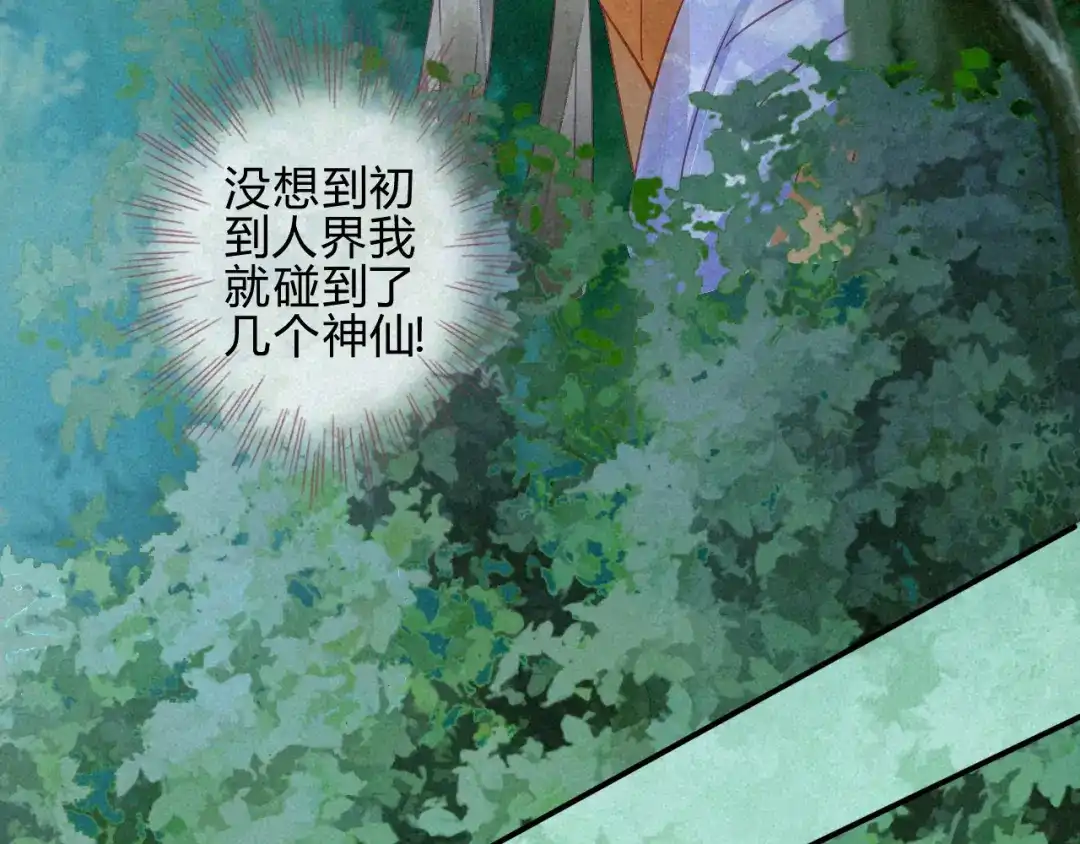 《天恸璃泽殇》琉璃泪:琉璃遭小人暗袭 第12页