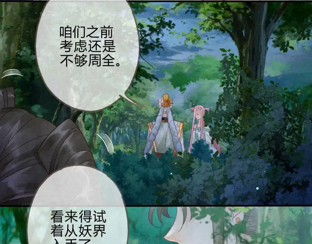 《天恸璃泽殇》琉璃泪:琉璃遭小人暗袭 第9页