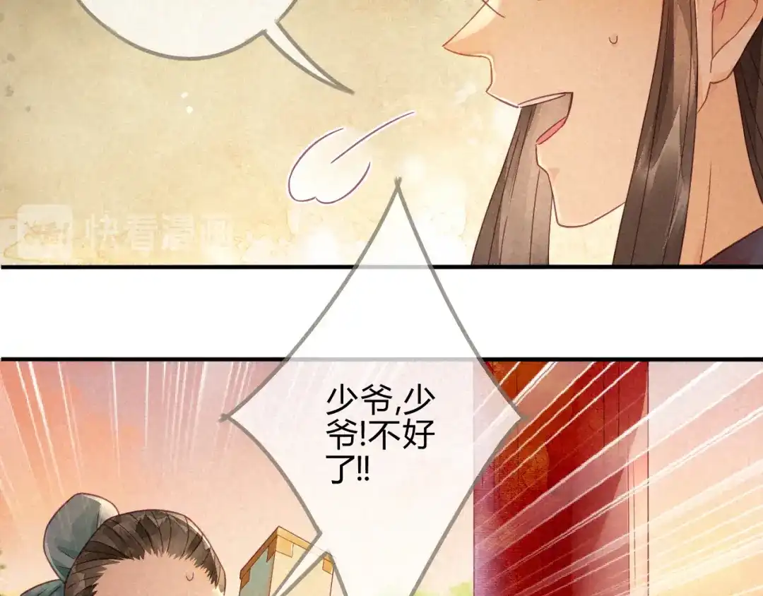 《天恸璃泽殇》琉璃泪:琉璃遭小人暗袭 第62页