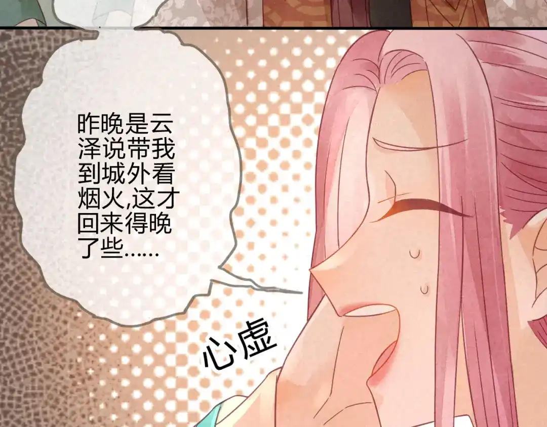 《天恸璃泽殇》琉璃泪:琉璃遭小人暗袭 第23页