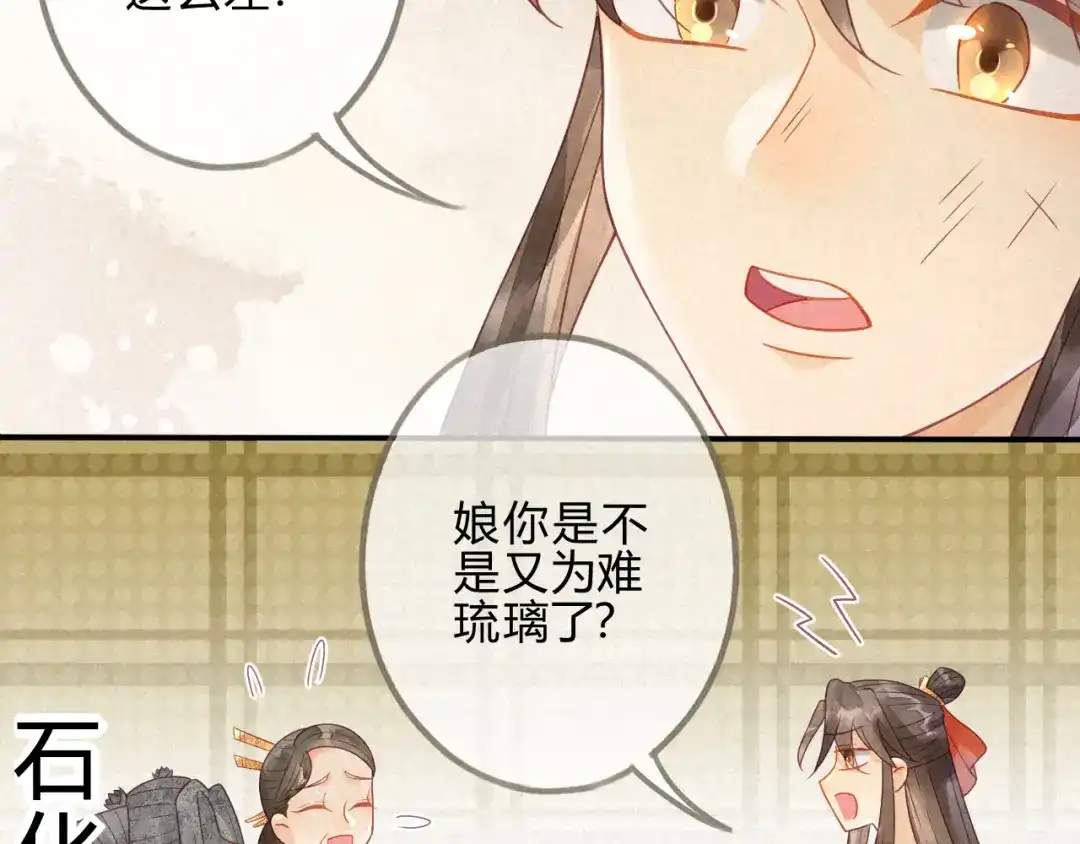 《天恸璃泽殇》琉璃泪:琉璃遭小人暗袭 第34页
