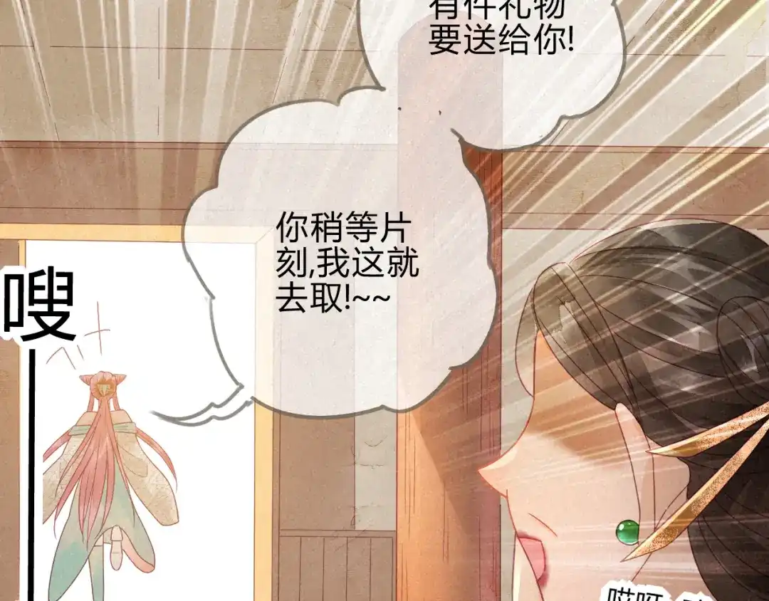 《天恸璃泽殇》琉璃泪:琉璃遭小人暗袭 第37页