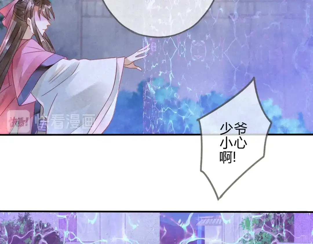 《天恸璃泽殇》琉璃泪：琉璃命悬一线！ 第60页
