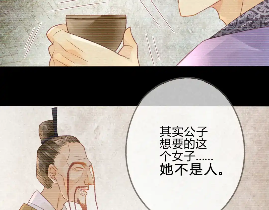 《天恸璃泽殇》琉璃泪：琉璃命悬一线！ 第52页