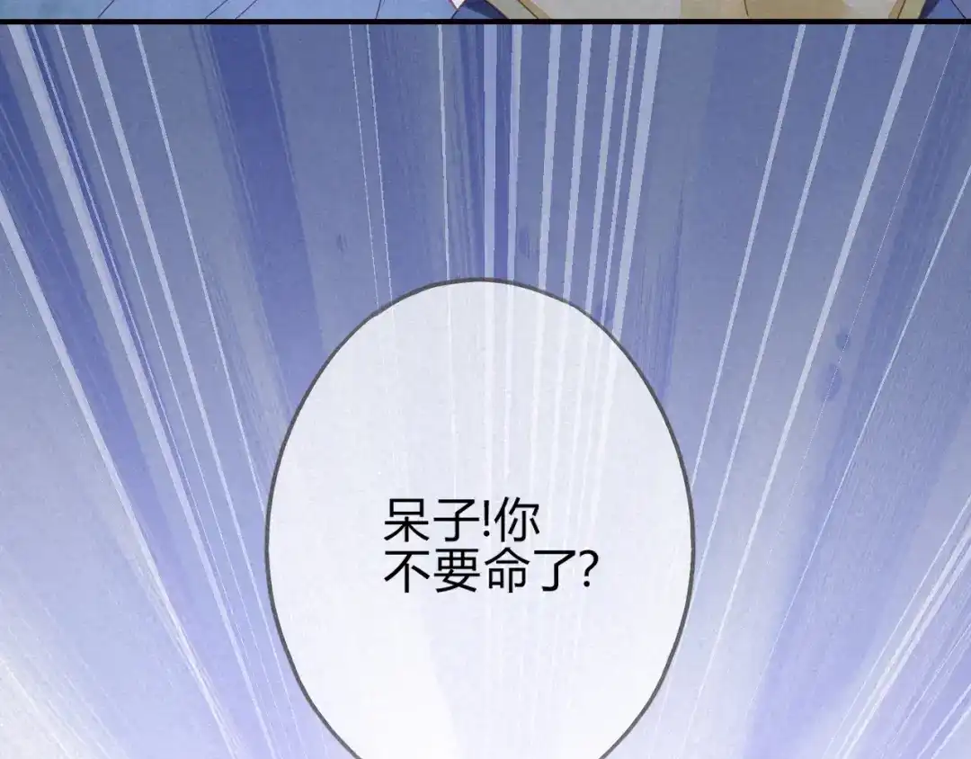 《天恸璃泽殇》琉璃泪：琉璃命悬一线！ 第77页