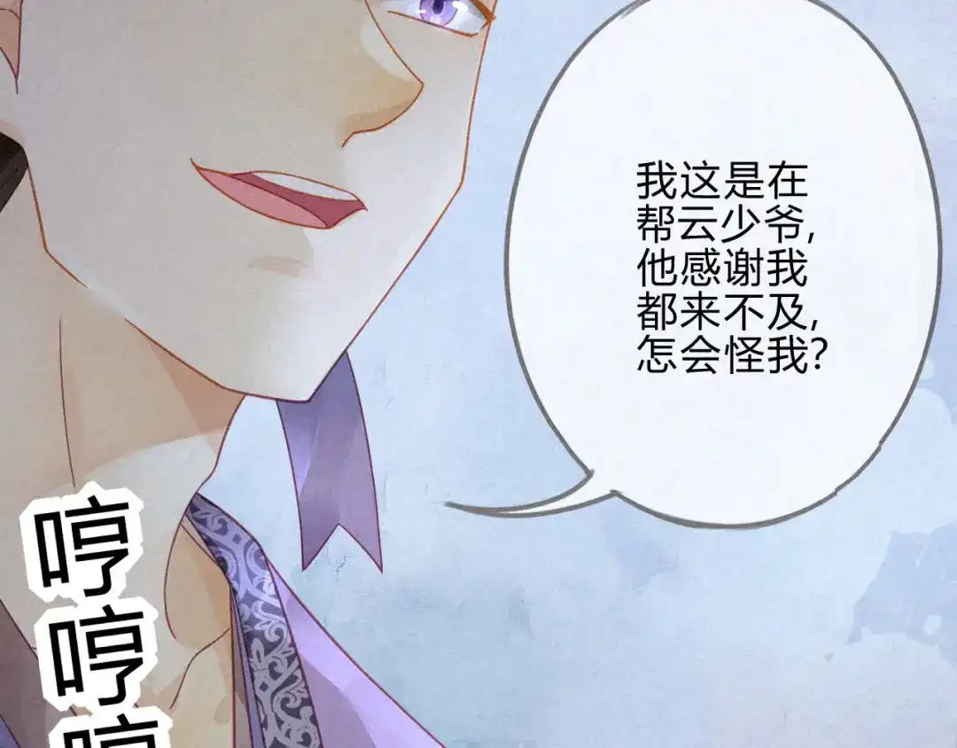 《天恸璃泽殇》琉璃泪：琉璃命悬一线！ 第37页