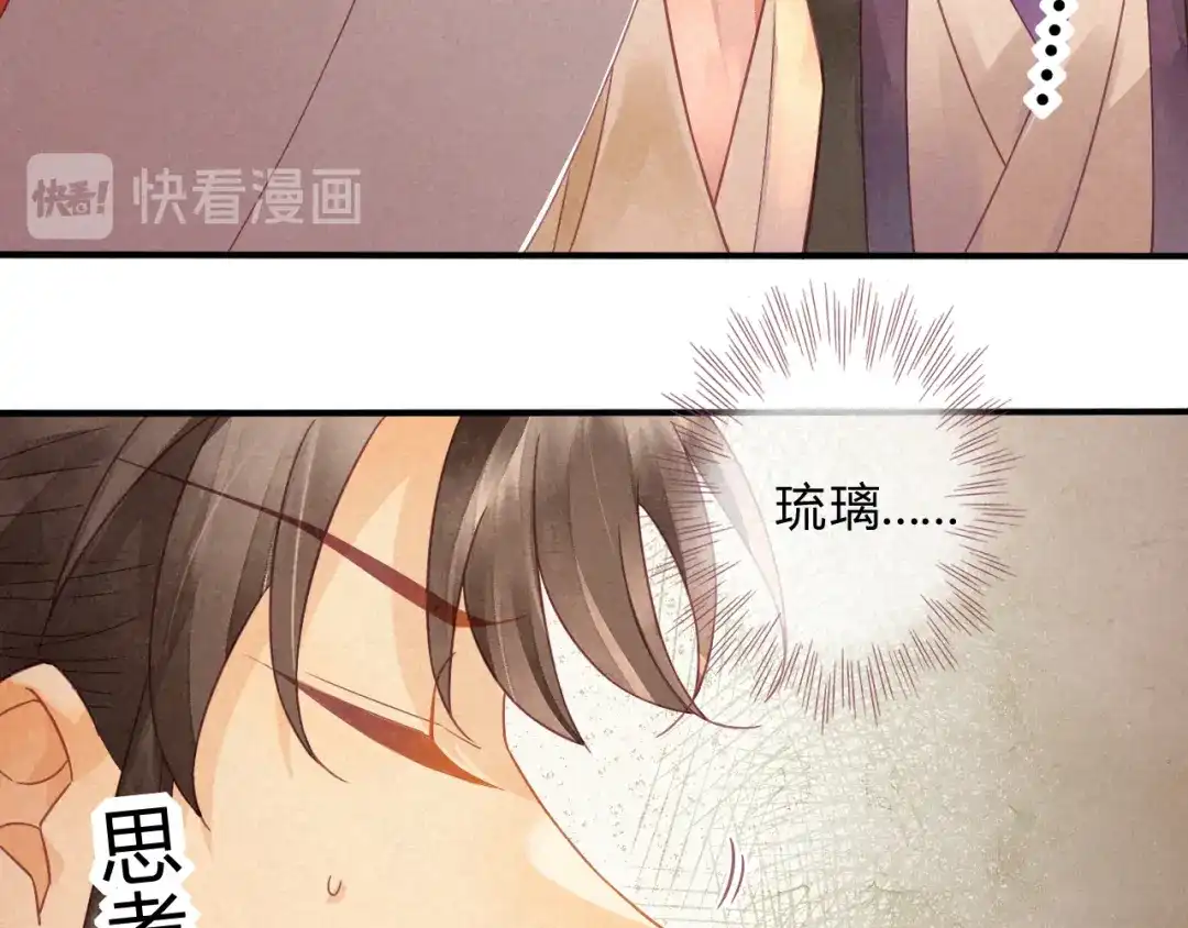 《天恸璃泽殇》琉璃泪：琉璃命悬一线！ 第10页