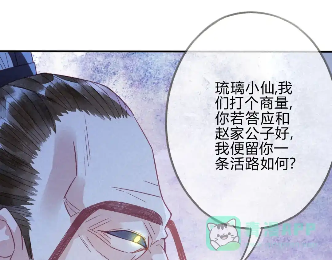 《天恸璃泽殇》琉璃泪：琉璃命悬一线！ 第66页