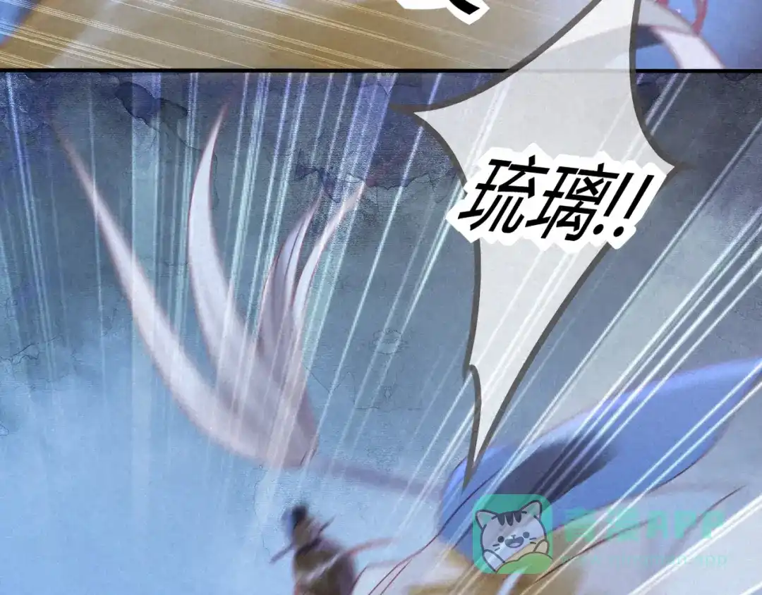 《天恸璃泽殇》琉璃泪：琉璃命悬一线！ 第71页