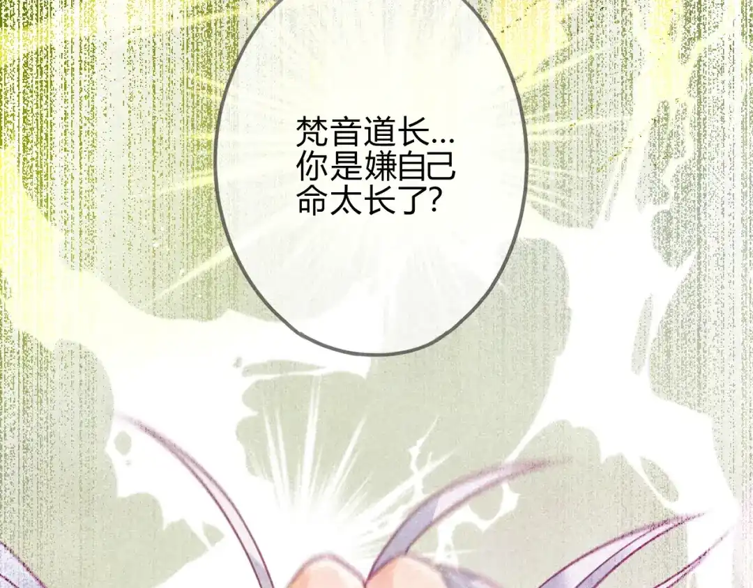 《天恸璃泽殇》琉璃泪：琉璃命悬一线！ 第93页