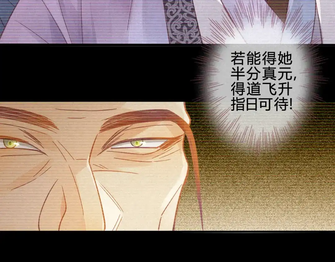 《天恸璃泽殇》琉璃泪：琉璃命悬一线！ 第45页