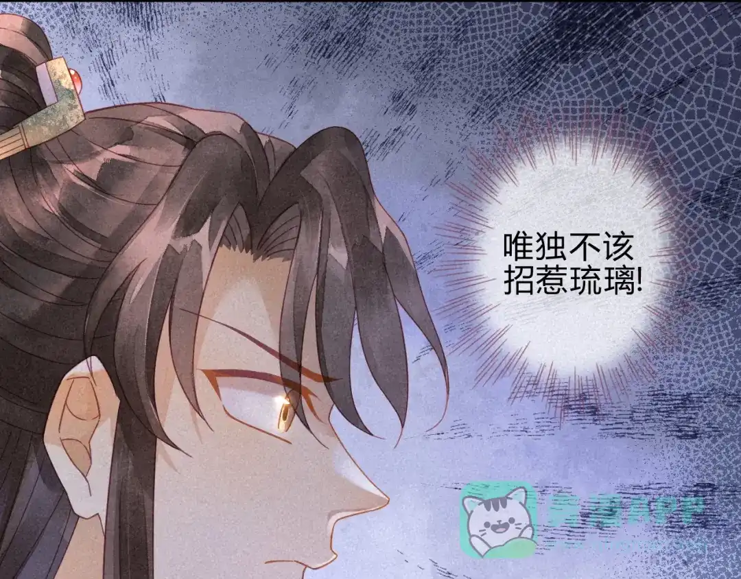 《天恸璃泽殇》琉璃泪：琉璃命悬一线！ 第26页