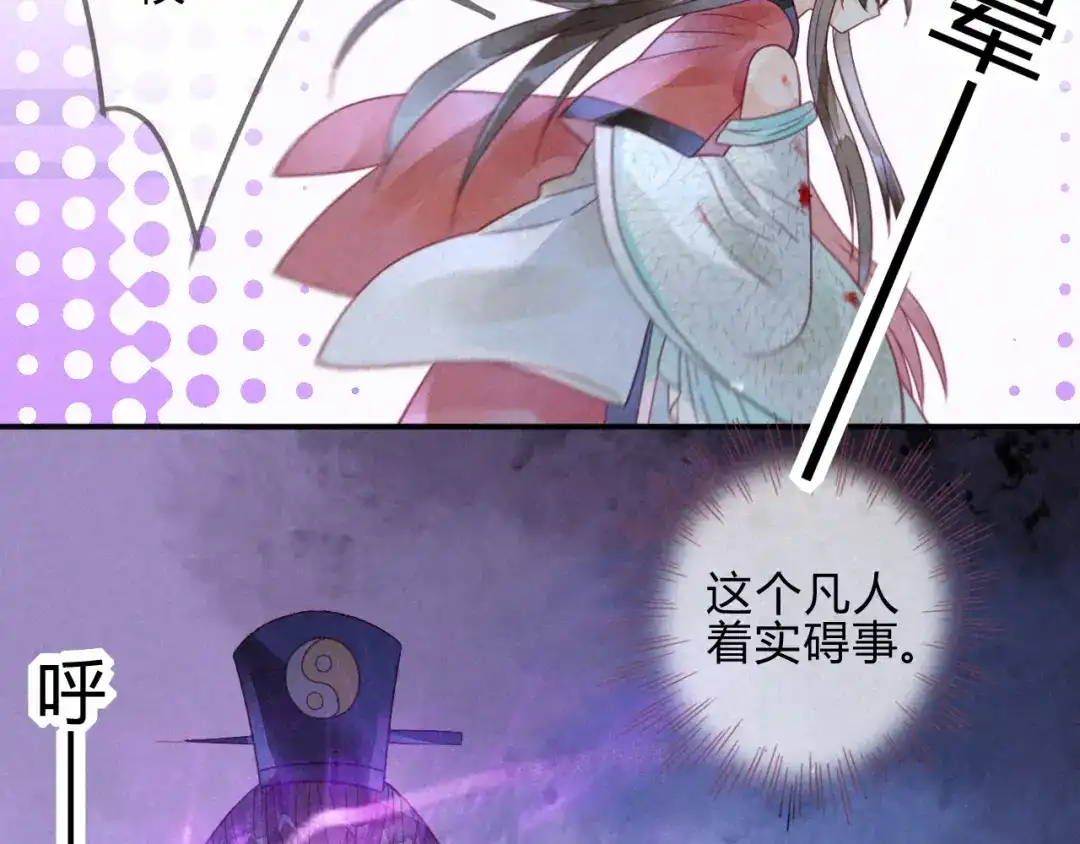 《天恸璃泽殇》琉璃泪：琉璃命悬一线！ 第84页