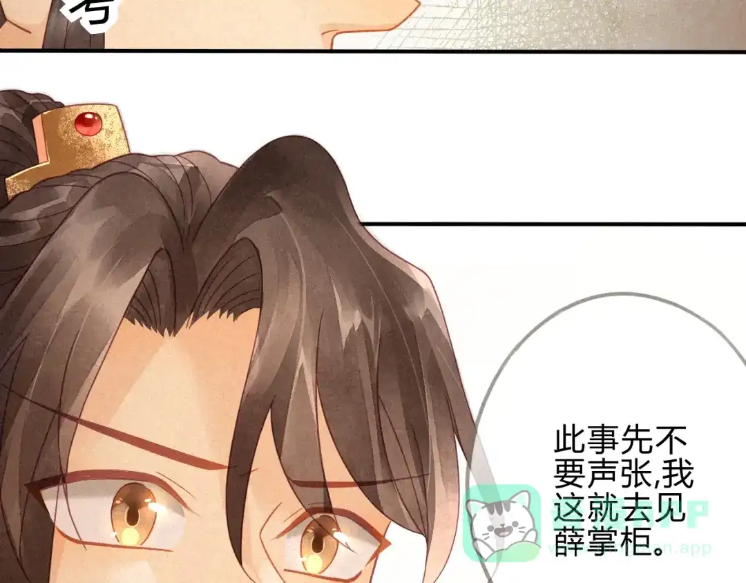 《天恸璃泽殇》琉璃泪：琉璃命悬一线！ 第11页