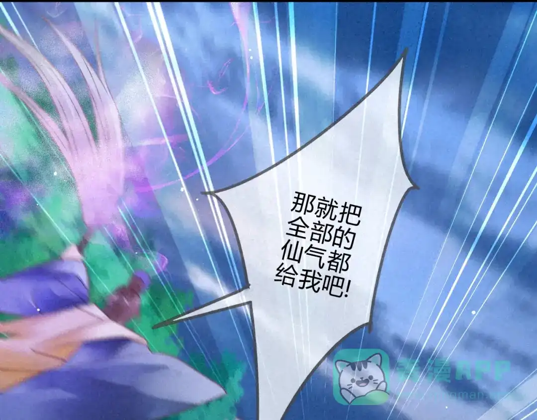 《天恸璃泽殇》琉璃泪：琉璃命悬一线！ 第86页