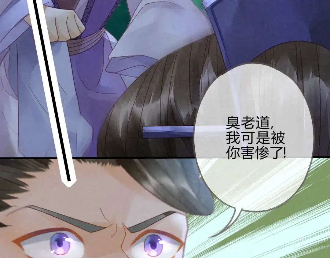 《天恸璃泽殇》琉璃泪：上仙这是吃醋了 第40页