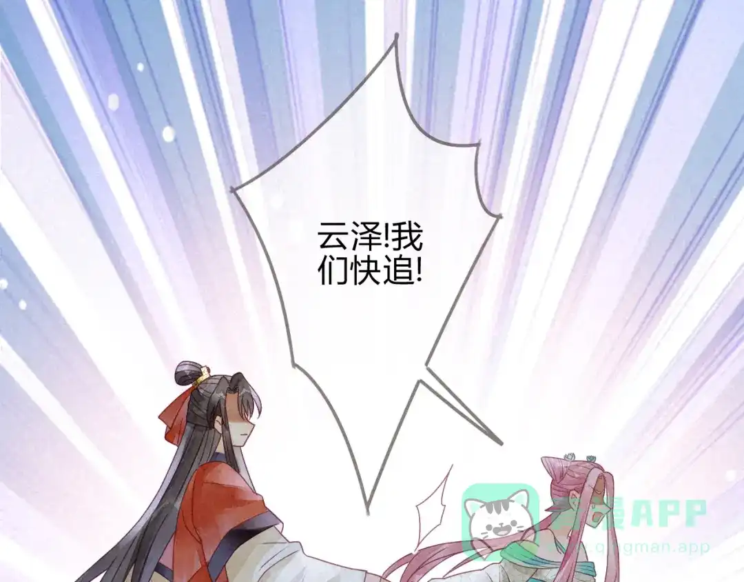 《天恸璃泽殇》琉璃泪：上仙这是吃醋了 第26页