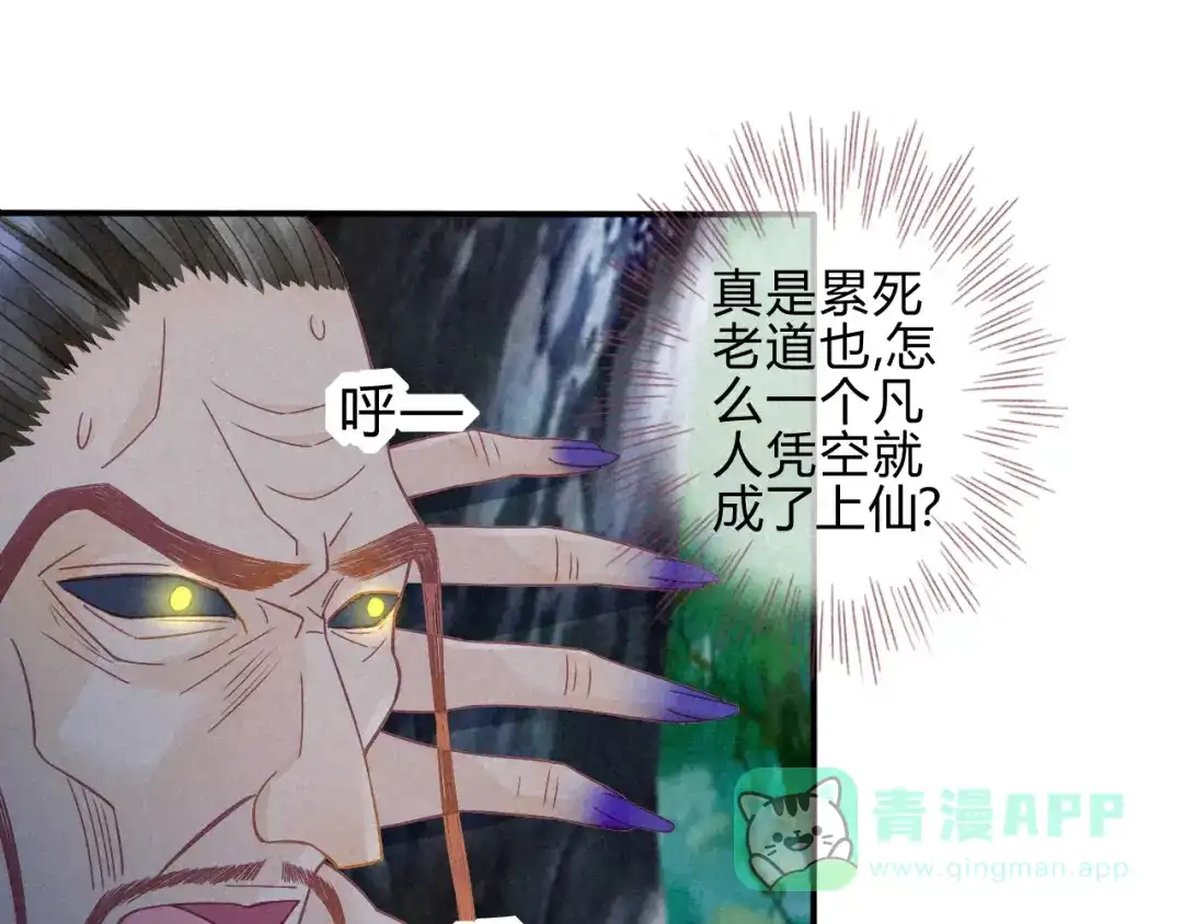《天恸璃泽殇》琉璃泪：上仙这是吃醋了 第36页