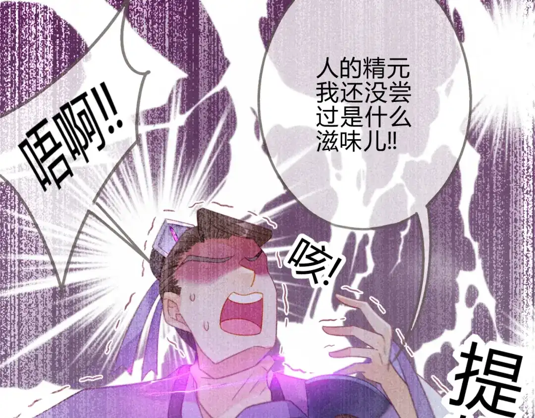 《天恸璃泽殇》琉璃泪：上仙这是吃醋了 第48页