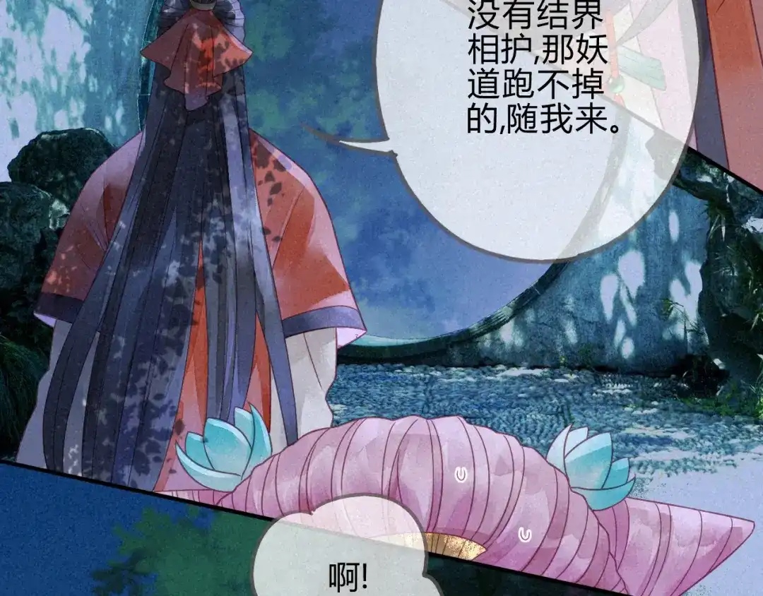 《天恸璃泽殇》琉璃泪：上仙这是吃醋了 第32页
