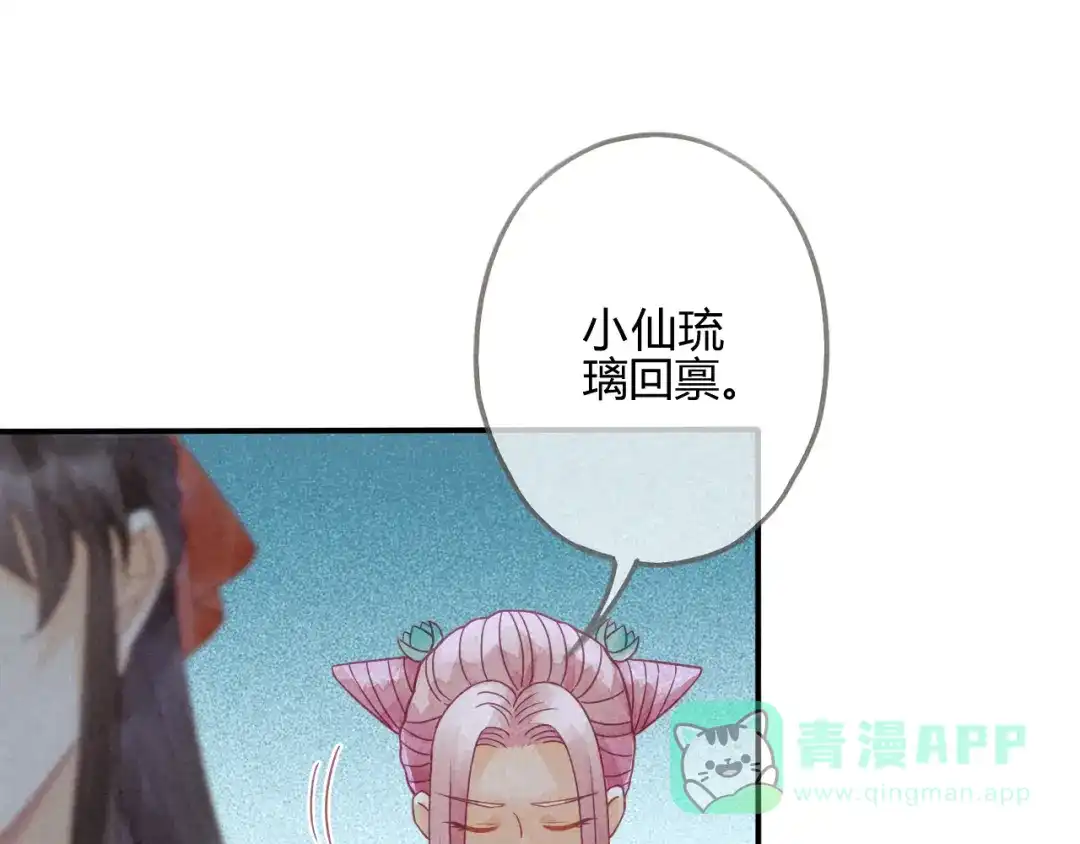 《天恸璃泽殇》琉璃泪：上仙这是吃醋了 第16页