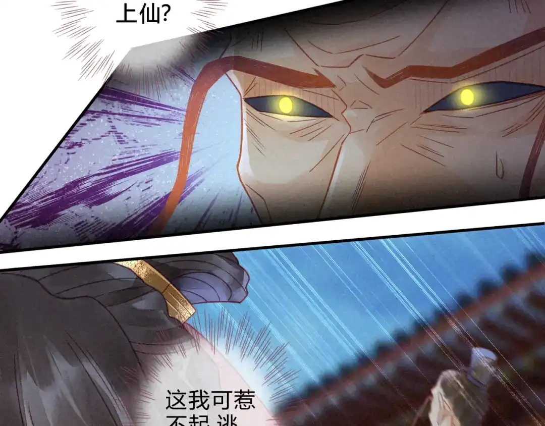 《天恸璃泽殇》琉璃泪：上仙这是吃醋了 第23页